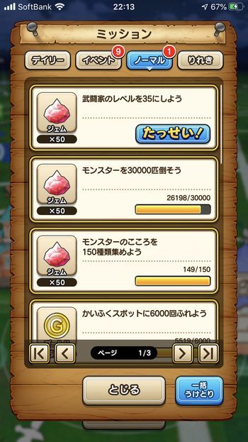 ドラクエウォークダイエット実践75日目に達成したミッション