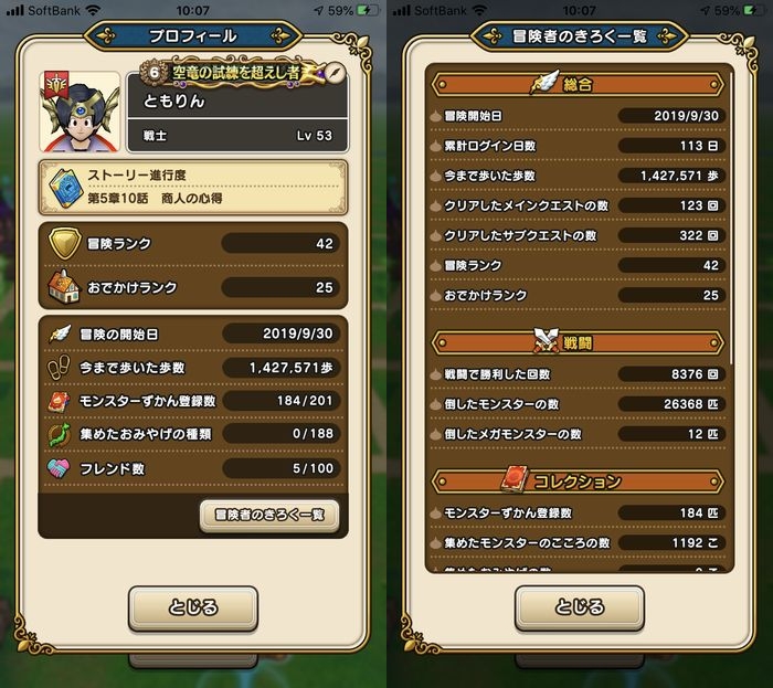 ドラクエウォークダイエット実践75日目にゴールした際のパラメータ