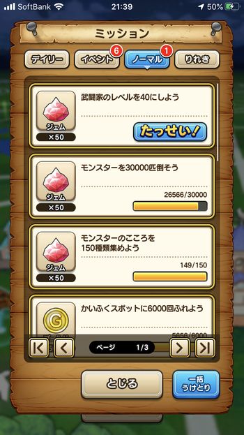 ドラクエウォークダイエット実践76日目に達成したミッション