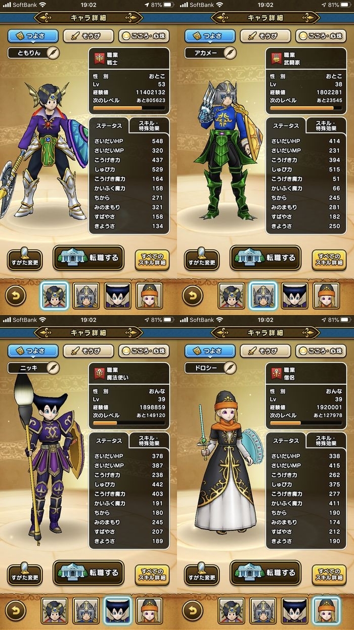 ドラクエウォークダイエット実践76日目のスタート時のつよさ