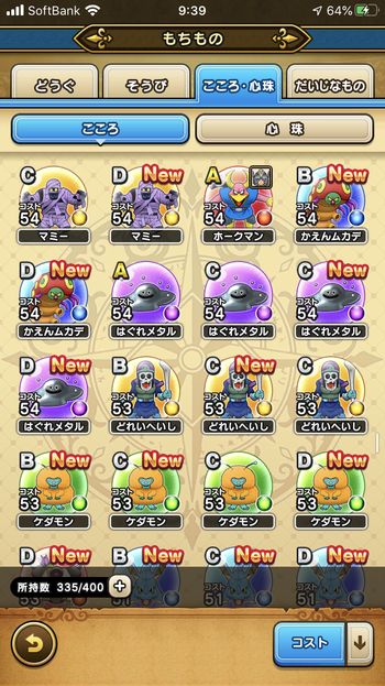 ドラクエウォークダイエット実践77日目までに集めた「はぐれメタルのこころ」一覧