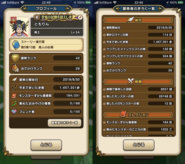 ドラクエウォークダイエット実践77日目のゴール時のパラメーター