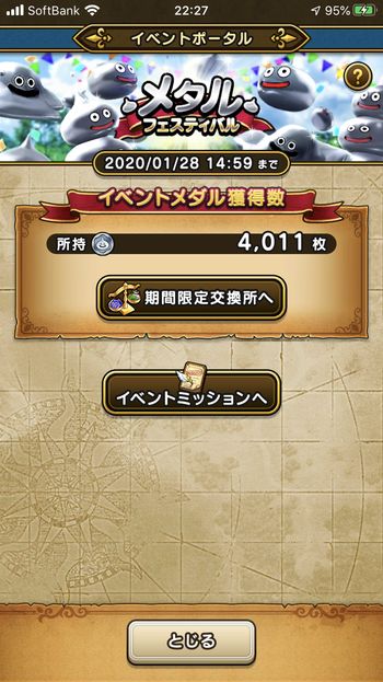 ドラクエウォークダイエット実践79日目までにゲットしたメタルコインの数