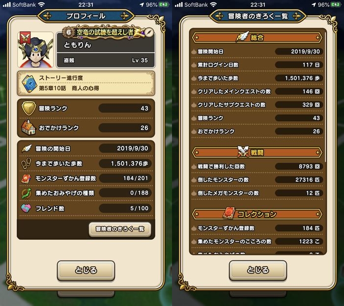 ドラクエウォークダイエット実践79日目のゴール時のパラメーター