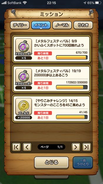 ドラクエウォークダイエット実践80日目でイベントミッションも殆ど終了した