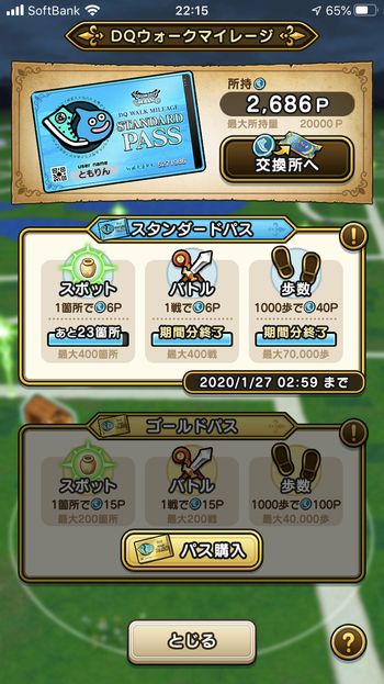 ドラクエウォークダイエット実践80日目にゲットしたマイレージポイント