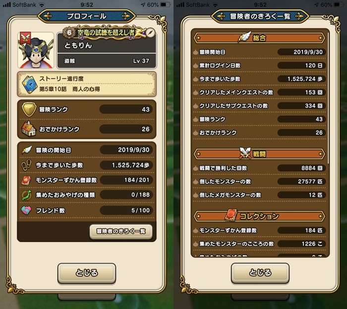 ドラクエウォークダイエット実践80日目にゴールした際のパラメーター