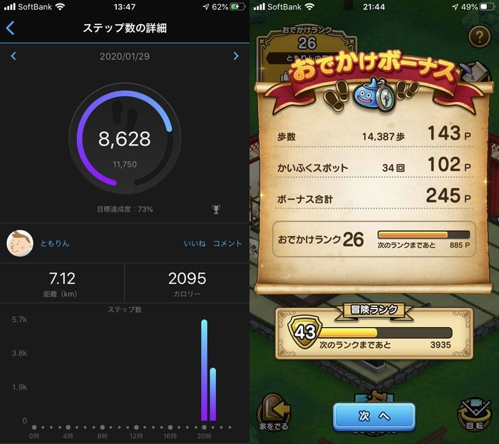 ドラクエウォークダイエット実践82日目に歩いた歩数と回復スポットに触った回数
