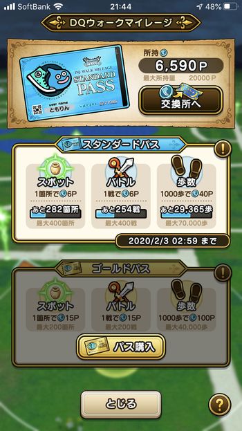 ドラクエウォークダイエット実践82日目でゲットしたマイレージポイント