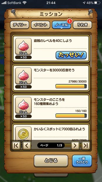 ドラクエウォークダイエット実践82日目に達成したミッション