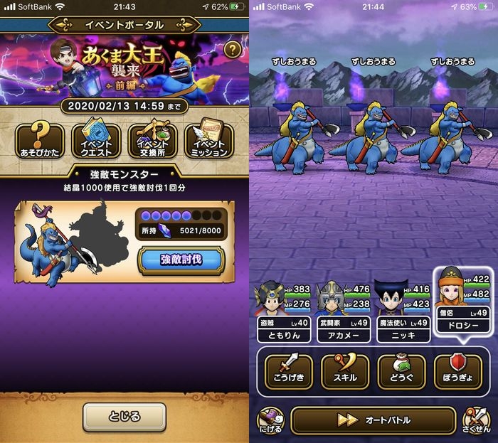 ドラクエウォークダイエット実践83日目に強敵モンスター「ずしおうまる」とのバトル