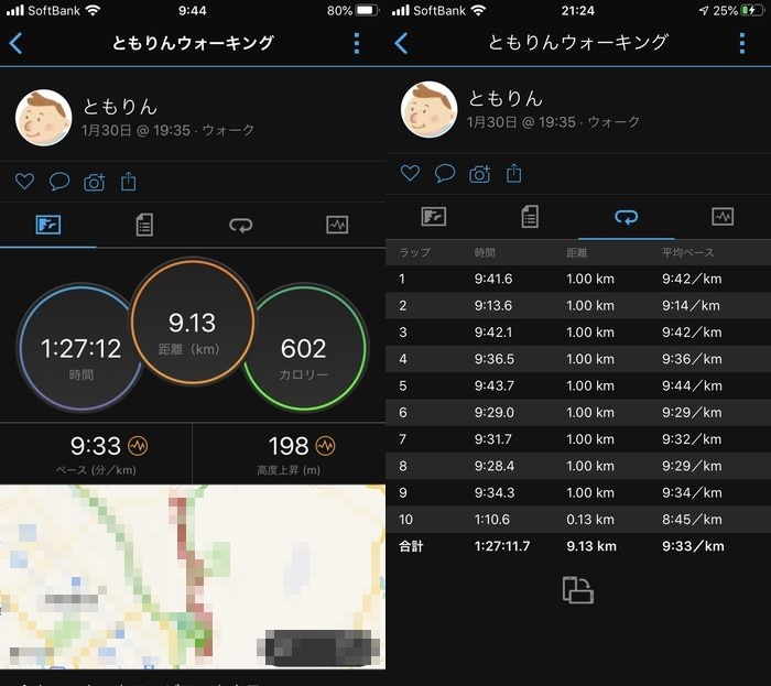 ドラクエウォークダイエット実践83日目に歩いた距離とペース