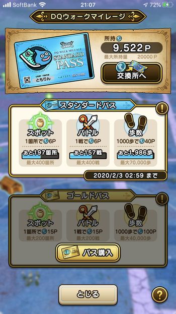 ドラクエウォークダイエット実践83日目