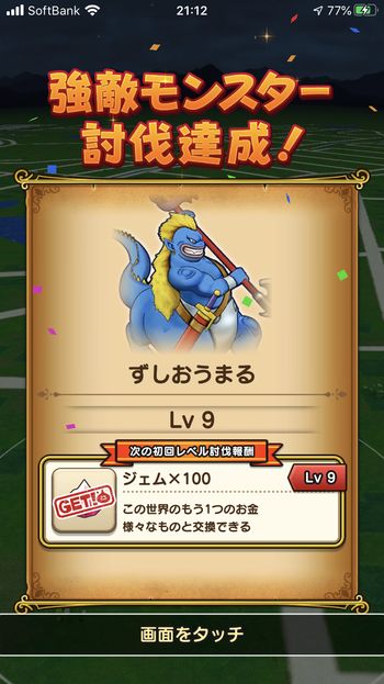 ドラクエウォークダイエット実践83日目の強敵モンスターの到達レベル