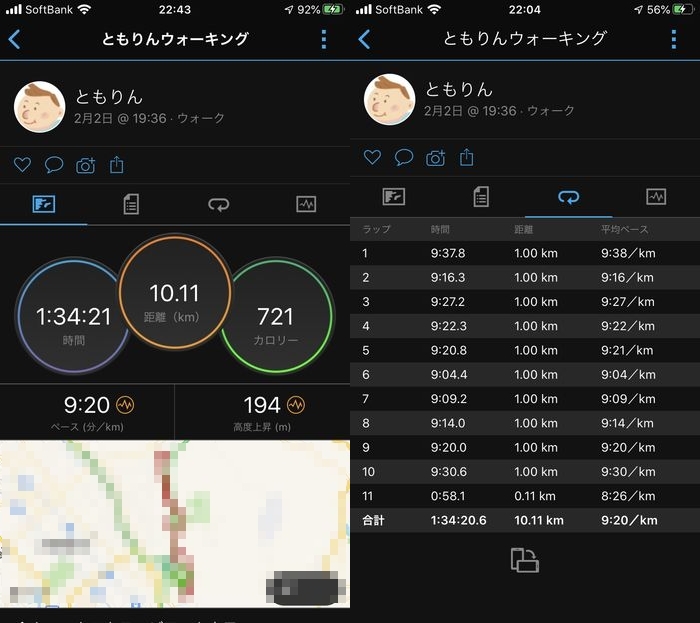 ドラクエウォークダイエット実践84日目で歩いた距離とペース
