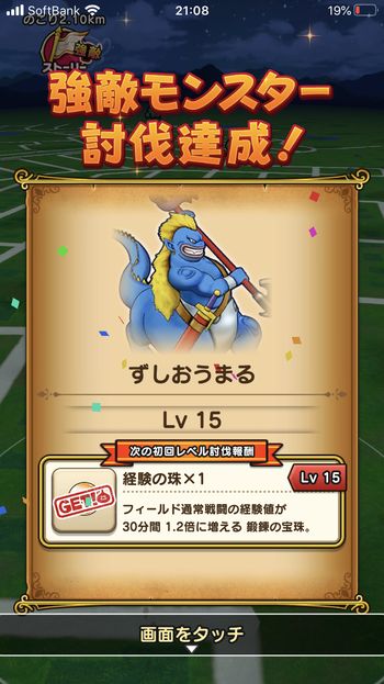 ドラクエウォークダイエット実践84日目のずしおうまるの到達レベル