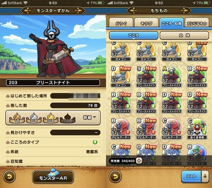 ドラクエウォークダイエット実践85日目までに倒した「プリーストナイト」の数とゲットしたこころの数