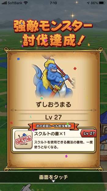 ドラクエウォークダイエット実践85日目に「ずしおうまる」を倒した到達レベル