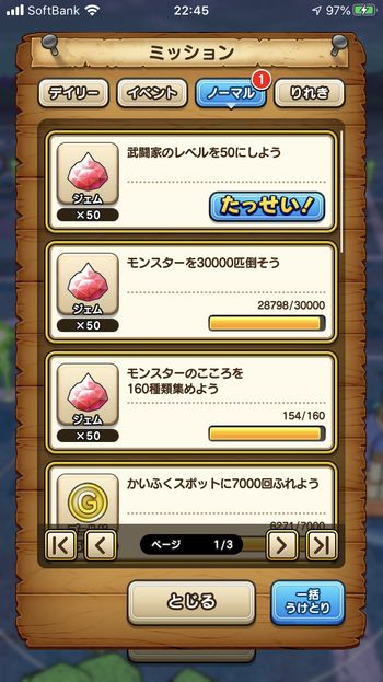 ドラクエウォークダイエット実践85日目に達成したミッション