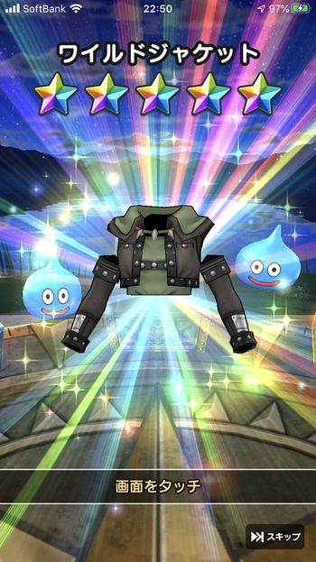 ドラクエウォークダイエット実践85日目にふくびきで「ワイルドジャケット」をゲットした