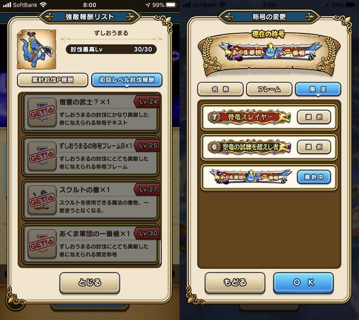 ドラクエウォークダイエット実践86日目にずしおうまるの称号をゲットした