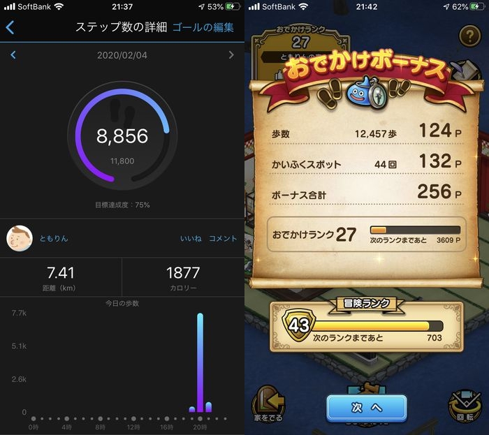 ドラクエウォークダイエット実践86日目に歩いた歩数と回復スポットに触った回数