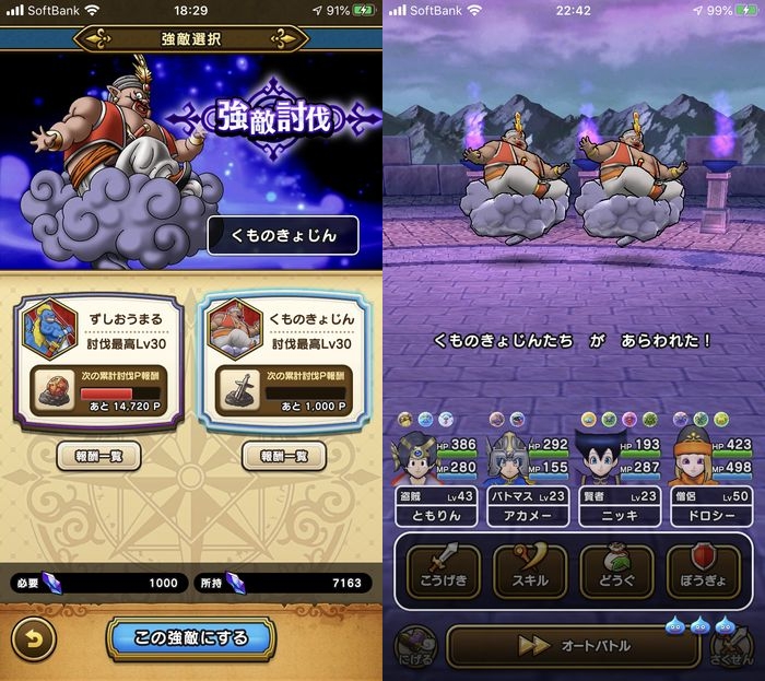 ドラクエウォークダイエット実践87日目に強敵モンスター「くものきょじん」が登場した