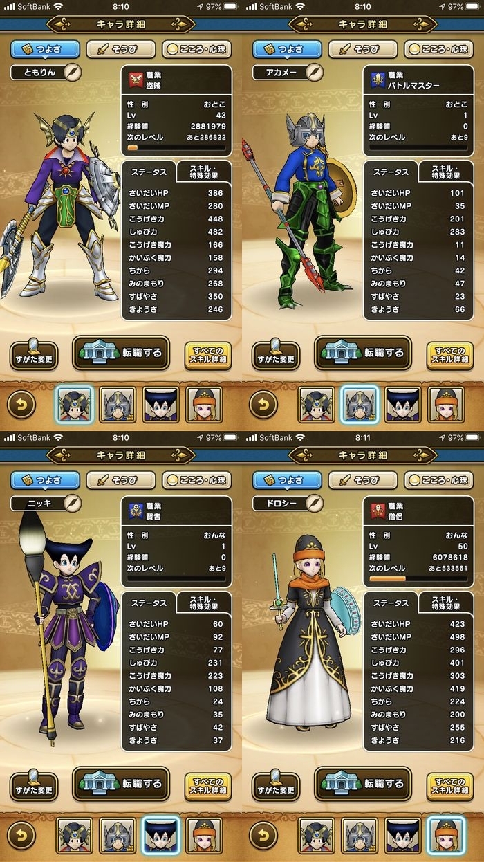 ドラクエウォークダイエット実践87日目のスタート時のパーティーのつよさ