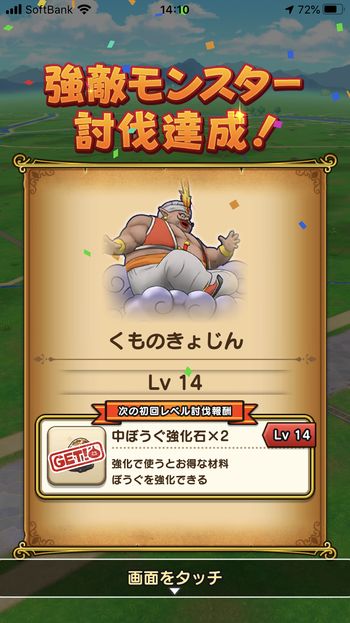 ドラクエウォークダイエット実践87日目で強敵モンスター「くものきょじん」の到達レベル