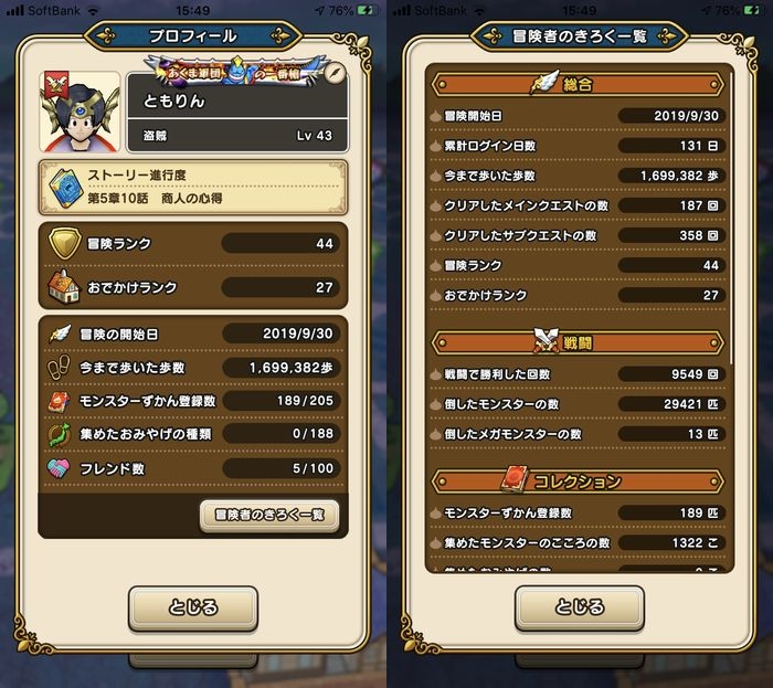 ドラクエウォークダイエット実践87日目でゴールした際のパラメーター