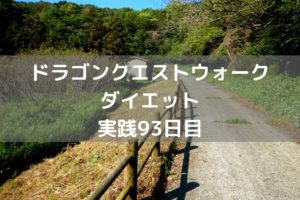 じごくのもんばんのこころSランク出た!【DQウォーク実践93日目】