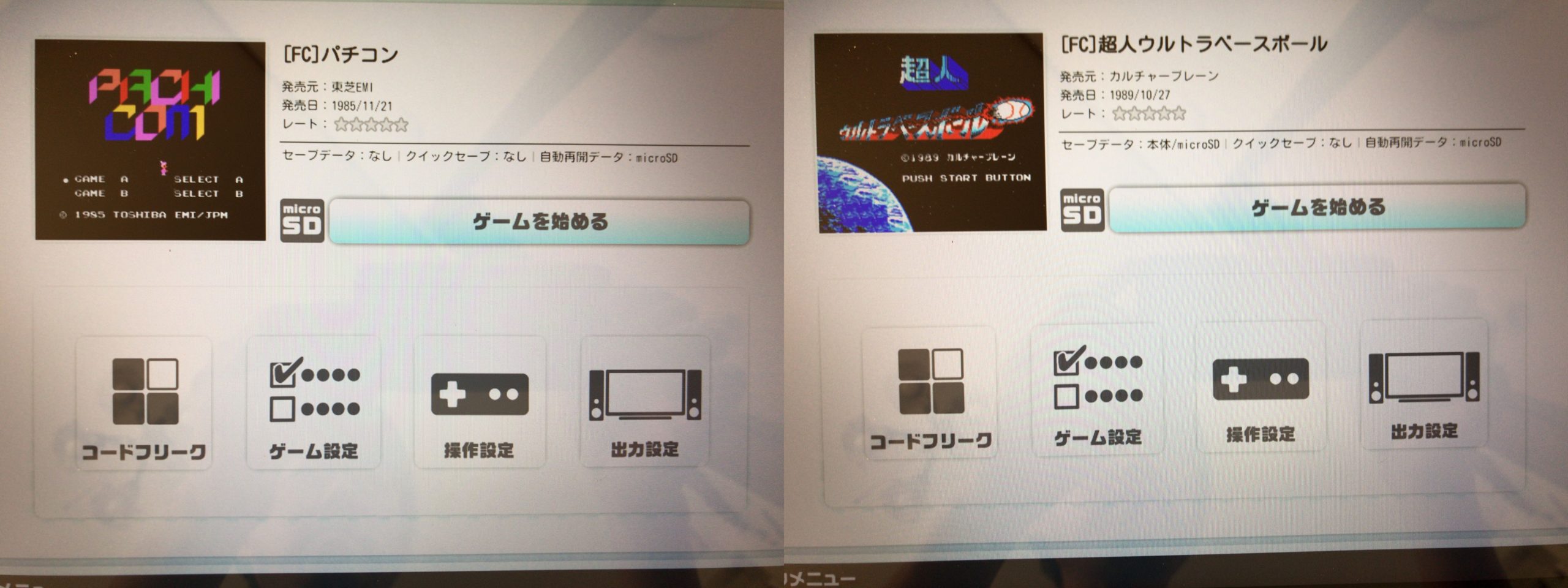 無事にレトロフリークにROM吸出し完了!