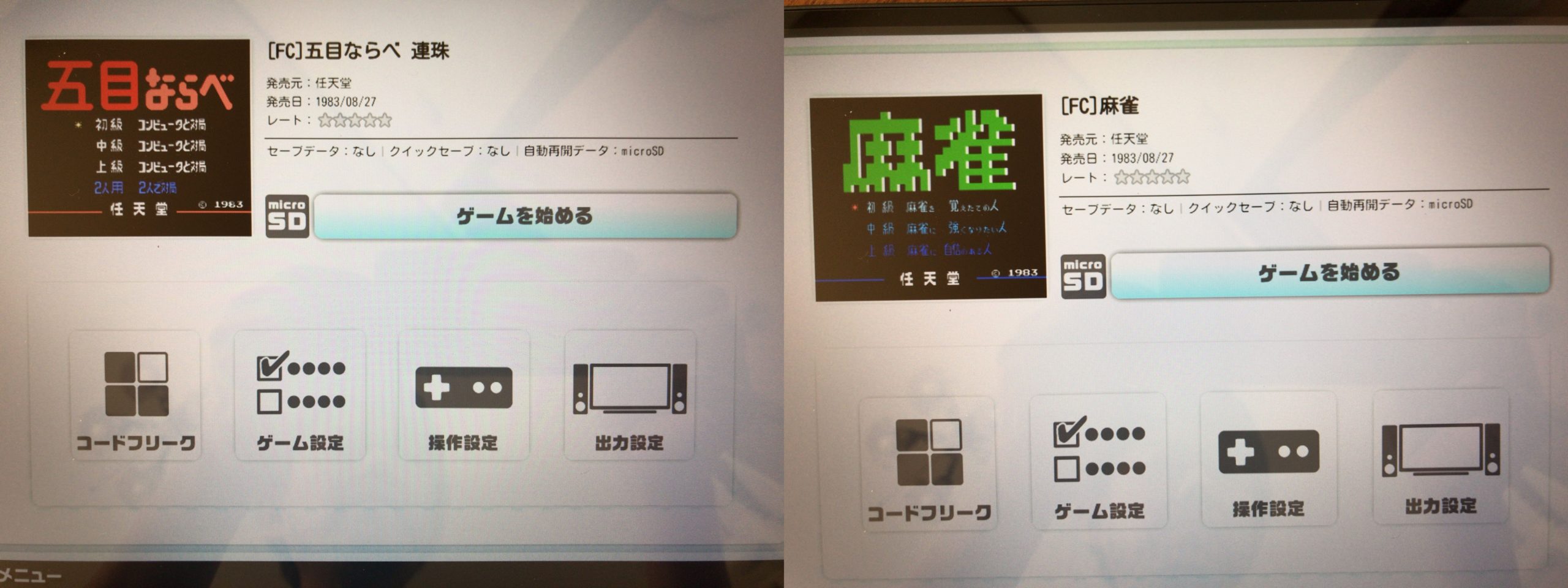 エラー泣くレトロフリークにロムの吸出し成功!
