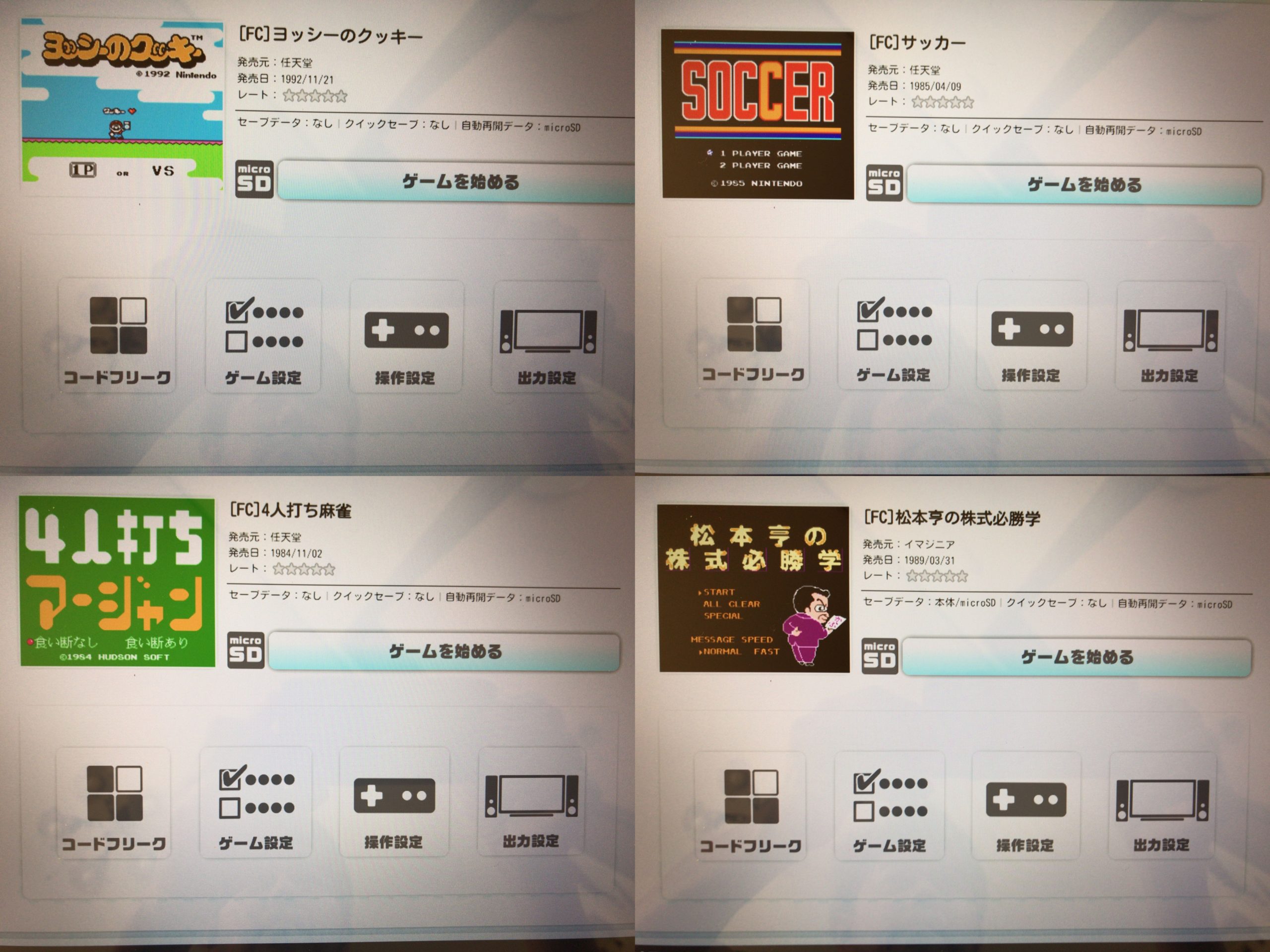 レトロフリークに無事にロム吸出し完了しました