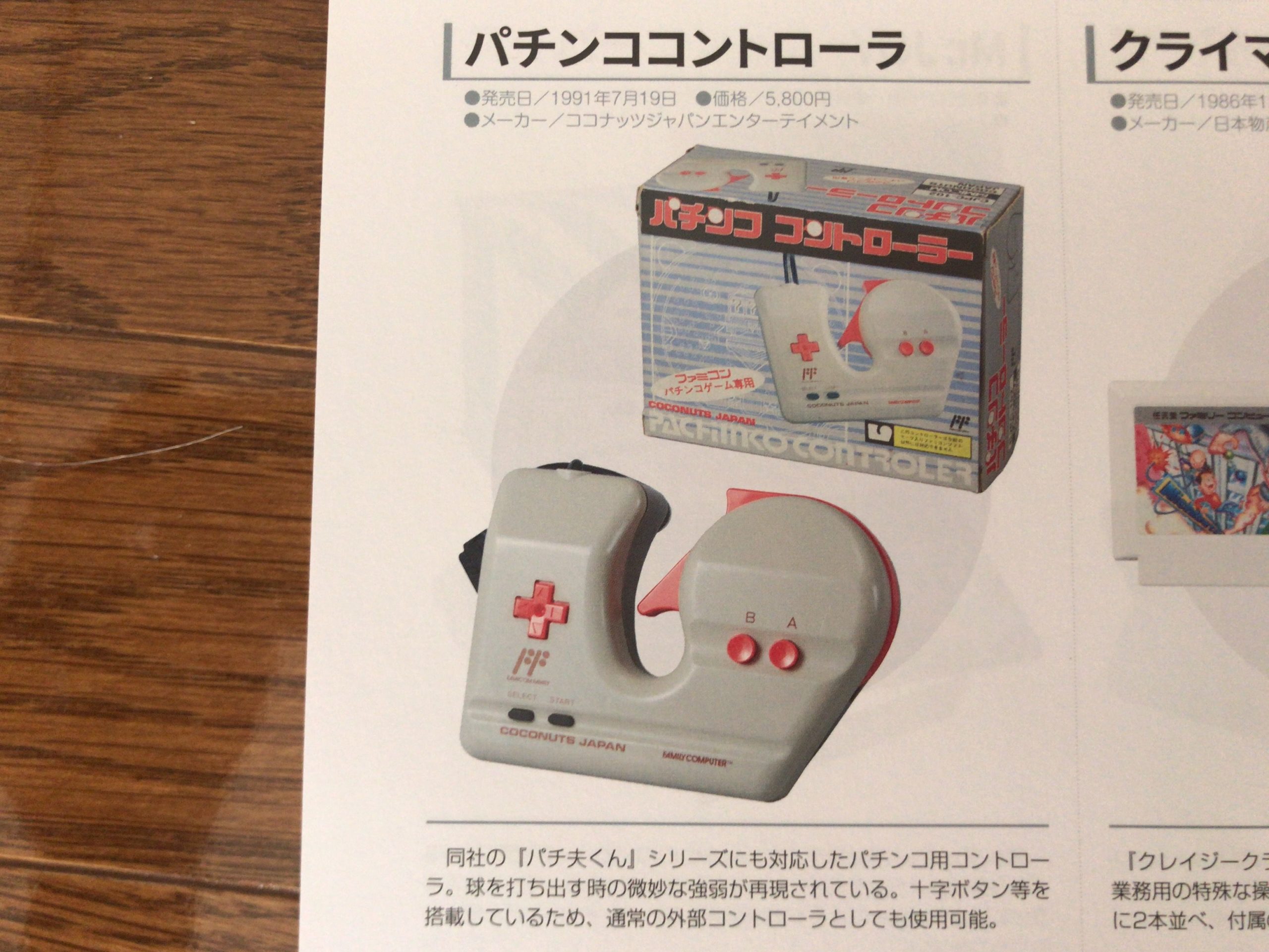 パチンコ専用のコントローラー