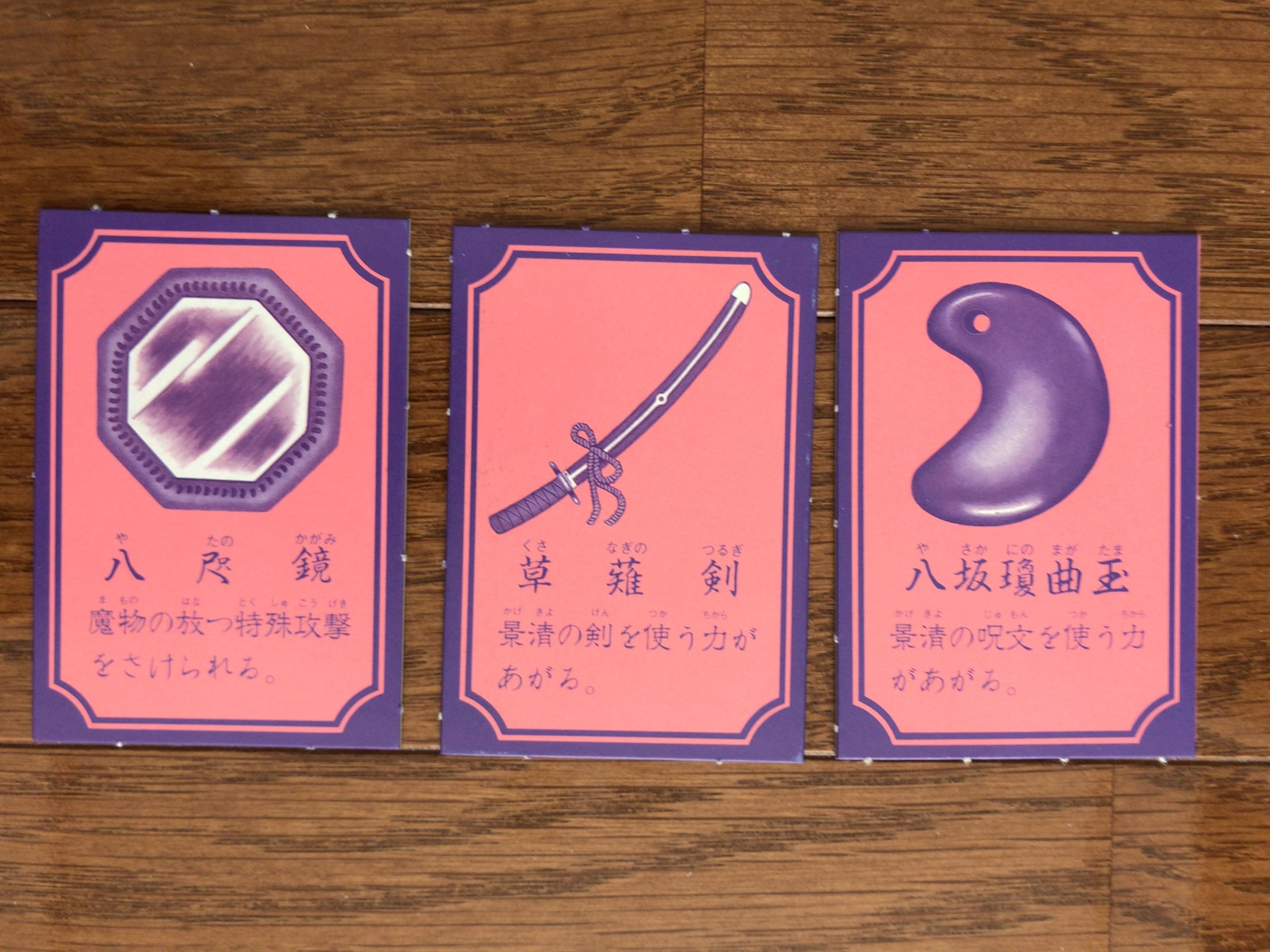 源平討魔伝の付属品の三種の神器カード